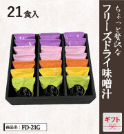 価格帯でギフトを選ぶ｜国産原料を使用した天然醸造の府中味噌