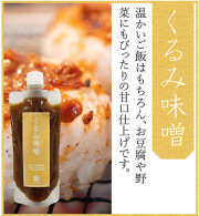 くるみ味噌　220ｇ　スタンドパック入