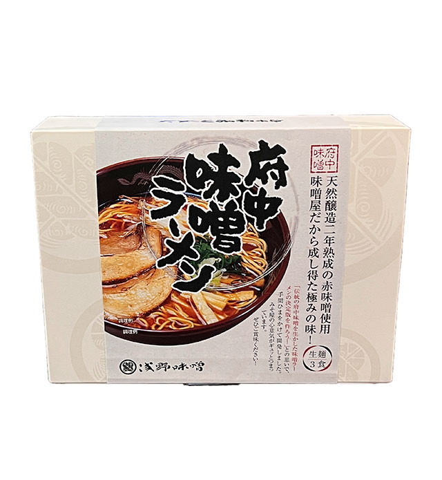 府中味噌ラーメン　３食　化粧箱入り　(冷蔵・冷凍同梱不可)