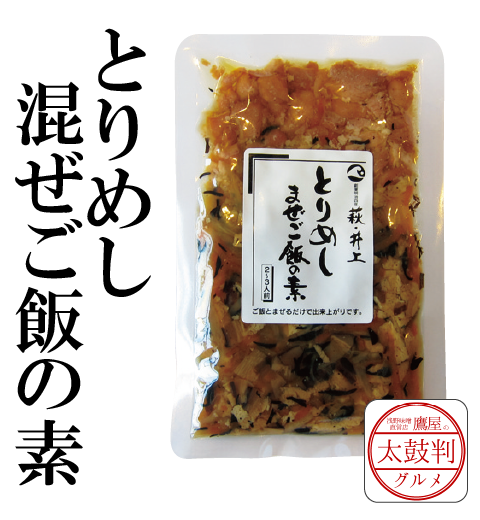 【鷹屋の太鼓判】とりめし　混ぜご飯の素　(冷凍同梱不可)