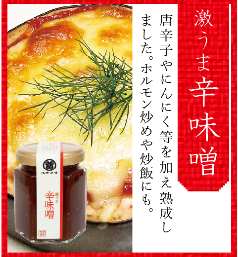 辛味噌　130ｇ　ビン入り