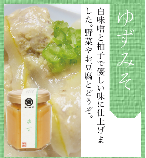 ゆずみそ　130ｇ　ビン入り