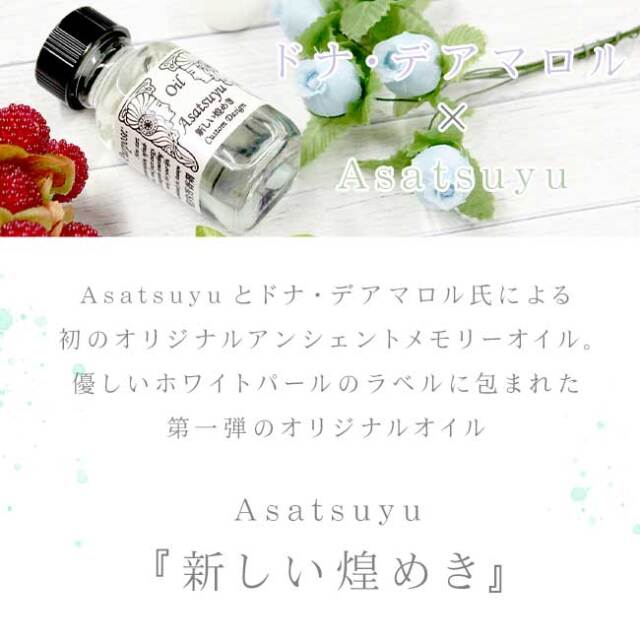 りん様 寛げ ご確認用メモリーオイル