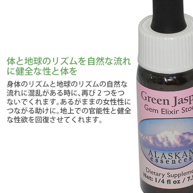 グリーンランドアイスキャップ(30ml)]アラスカン・エッセンス