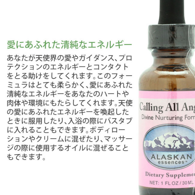 専用】コーリングオールエンジェルズ(30ml) アラスカン