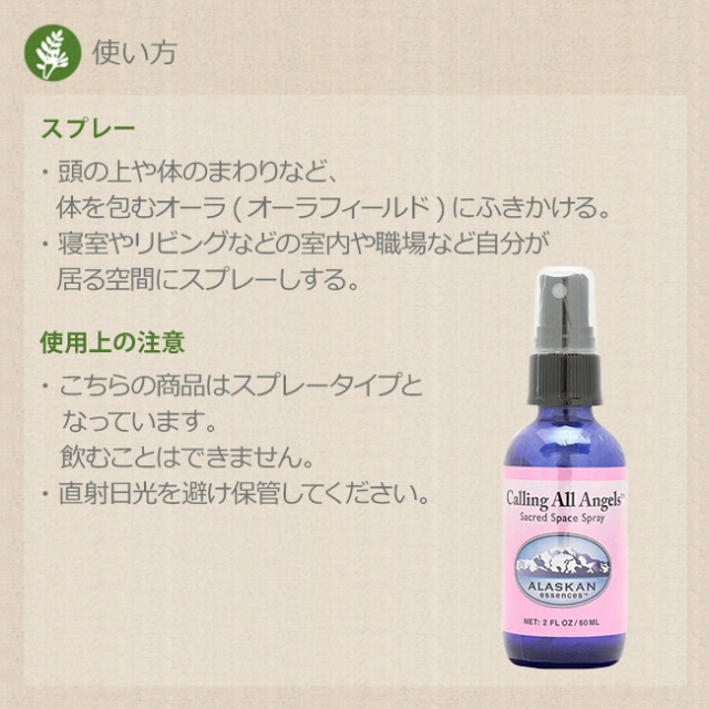 セイクレッドスプレーキット(60ml)全4本]アラスカン・エッセンス 