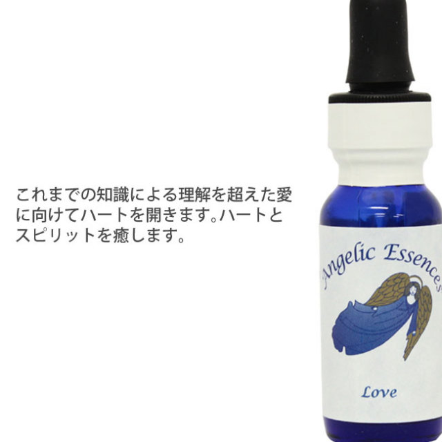 ラブ(Love)]#128アンジェリックエッセンス/天使の贈り物キット 
