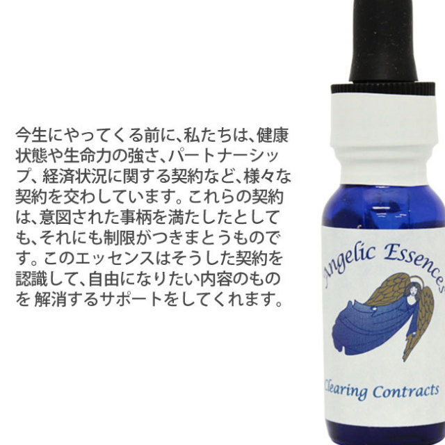 【専用】#41 クリアリング コントラクト アンジェリックフラワーエッセンス 他 クリアリング・コントラクツ(Clearing Contracts)]#41アンジェ