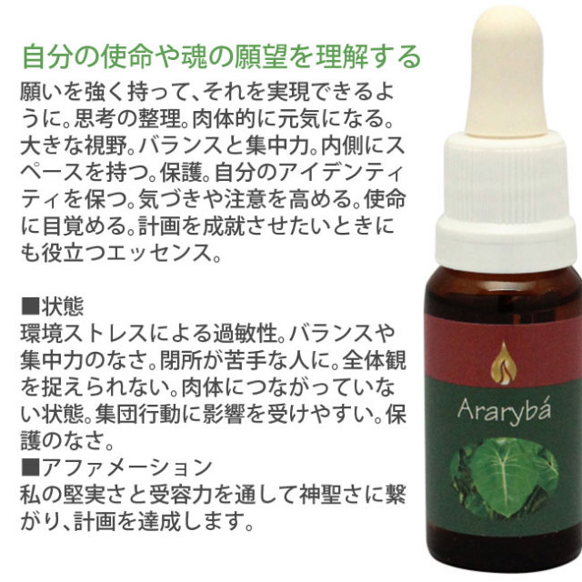 スリ アラレタマ・レインフォレストエッセンス