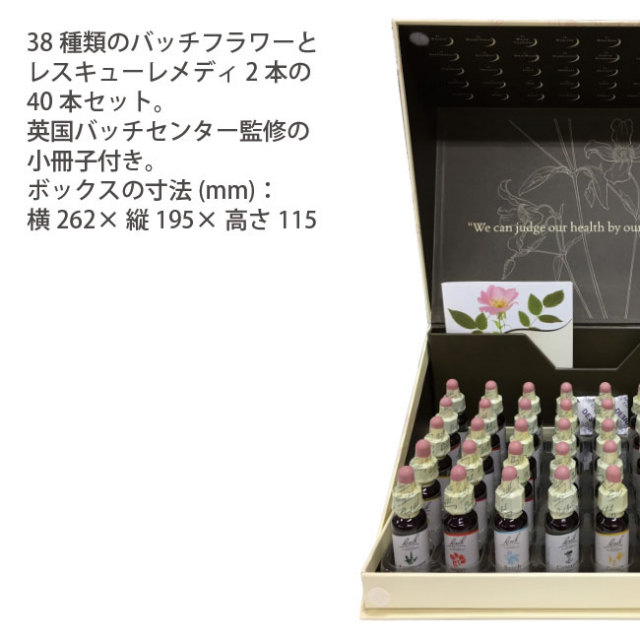 バッチフラワーレメディ/フラワーBOX(40本セット)