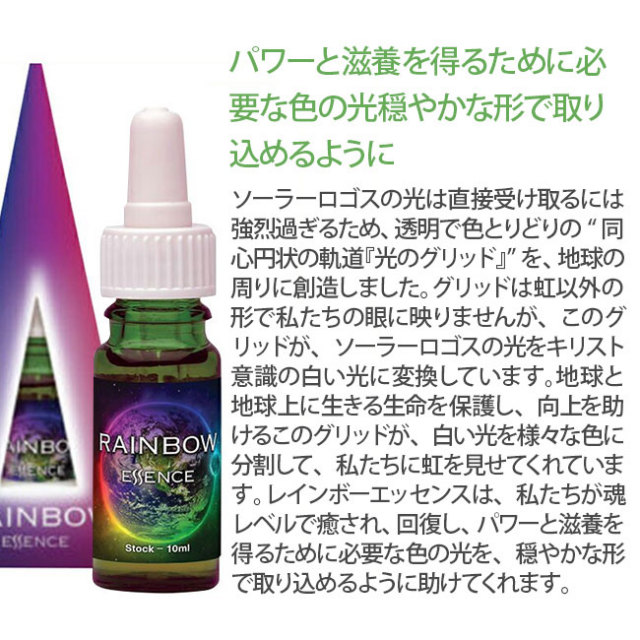 レインボーエッセンス オーストラリアンブッシュフラワーエッセンス