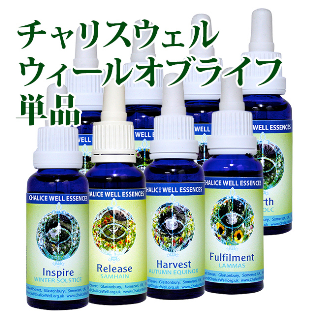 チャリスウェルエッセンス ウィールオブライフエッセンス単品1本