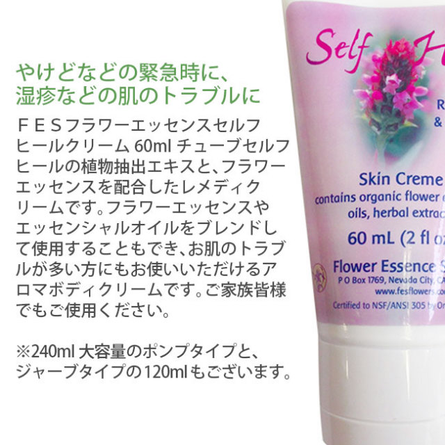 fes 　セルフヒール クリーム　ボトル サイズ　f11 楽天市場】（取り寄せ品）セルフヒールクリーム 《FES