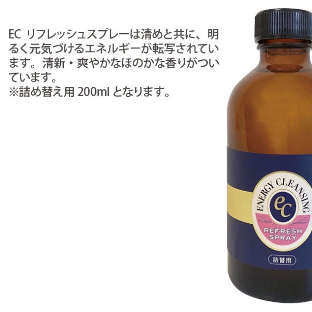 ECリフレッシュスプレー(詰替用)(200ml)]ヒーリングハーブス