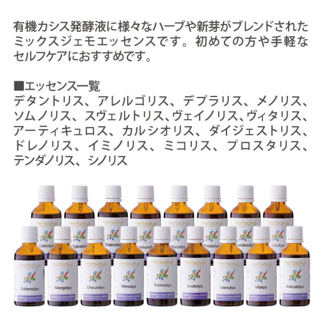 ミックスジェモエッセンス(単品1本)]ジェモセラピー/ミックスジェモ 