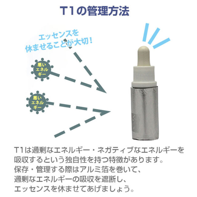 T1エッセンス コルテPHIエッセンス コルテPHI T1（ティーワン） エネルギー吸い取り型 飲まない