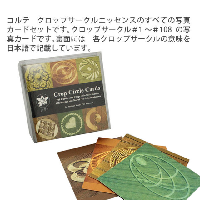 予約】 #221 クロップサークルエッセンス コルテPHI 