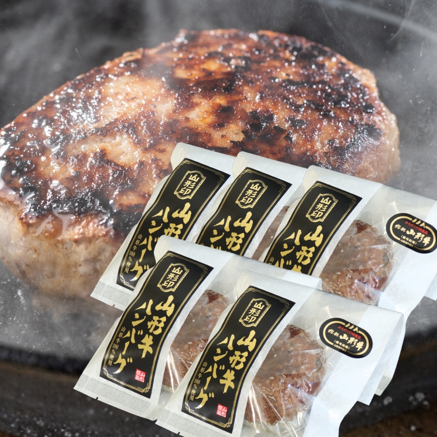 山形牛ハンバーグセット