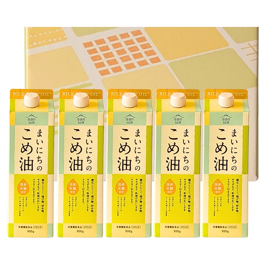 まいにちのこめ油  900g 5本 ギフトボックス