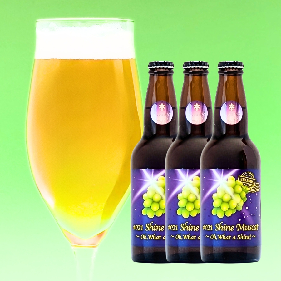 Brewlab.108 ＃021 Shine Muscat シャインマスカット 3本