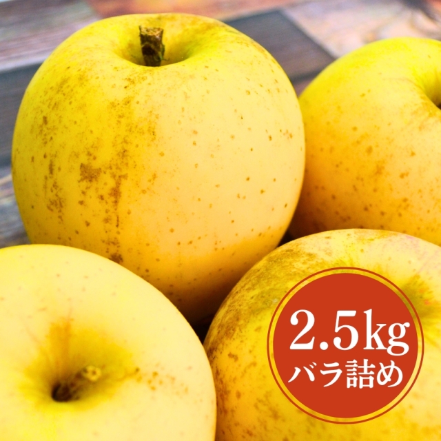 山形産 無袋はるか2.5kg 家庭用