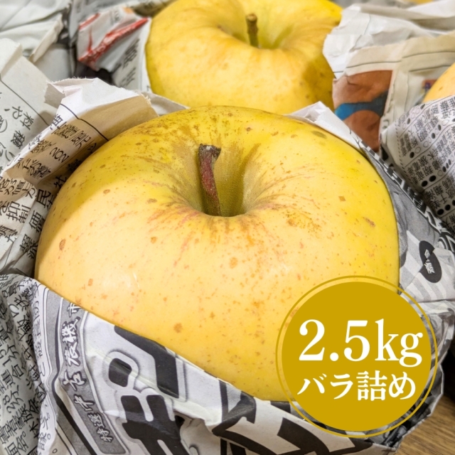 山形産 無袋はるか2.5kg 家庭用