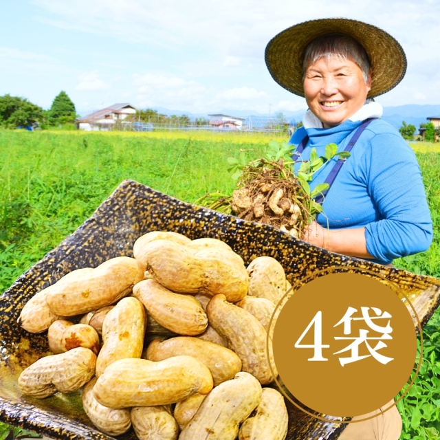 山形産なま落花生おおまさり300g×4袋