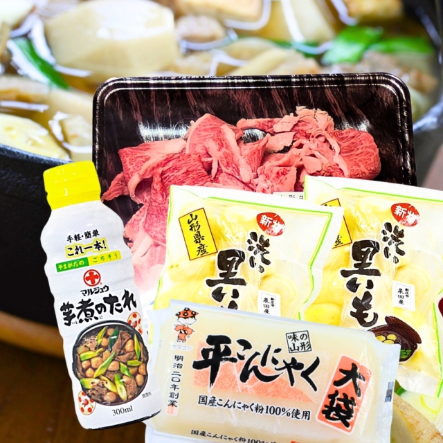 山形芋煮セット
