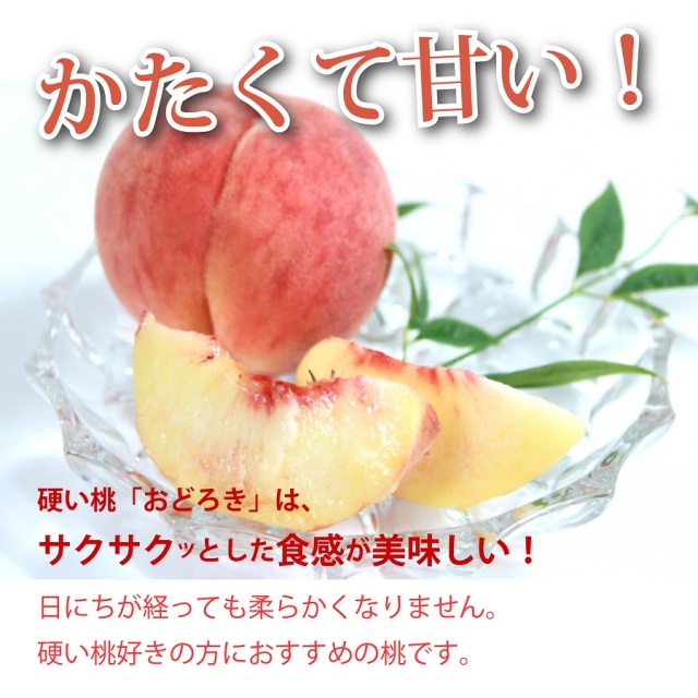 おどろき桃5kg やまがた朝日屋