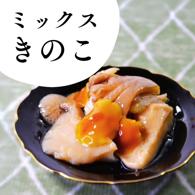 小国町産 天然山菜きのこ水煮セット（わらび・ミックスきのこ