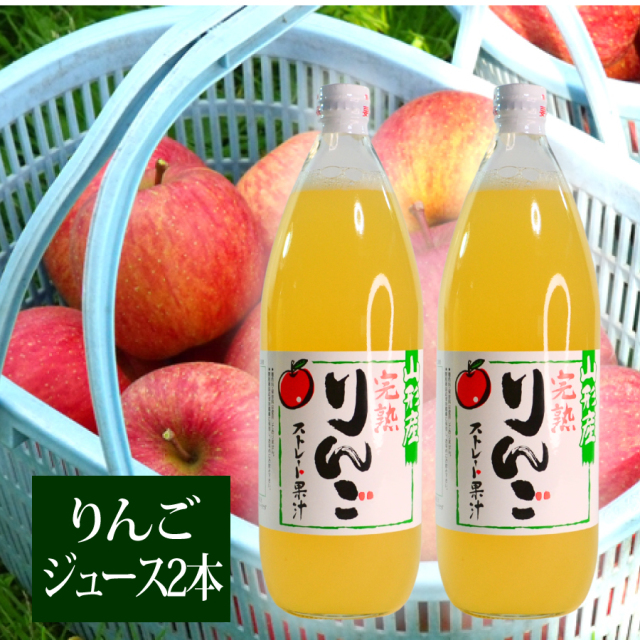 豊田のふじりんご りんごジュース