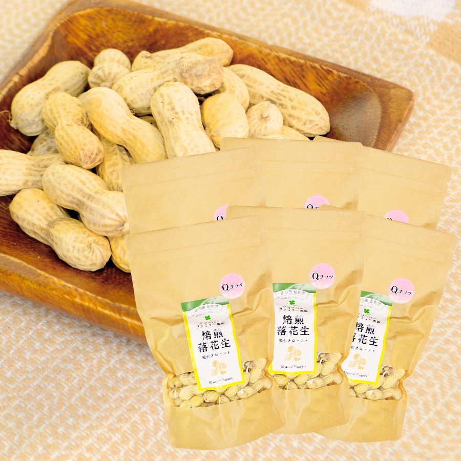 山形産 殻付き 煎り落花生 Qナッツ200g×6袋