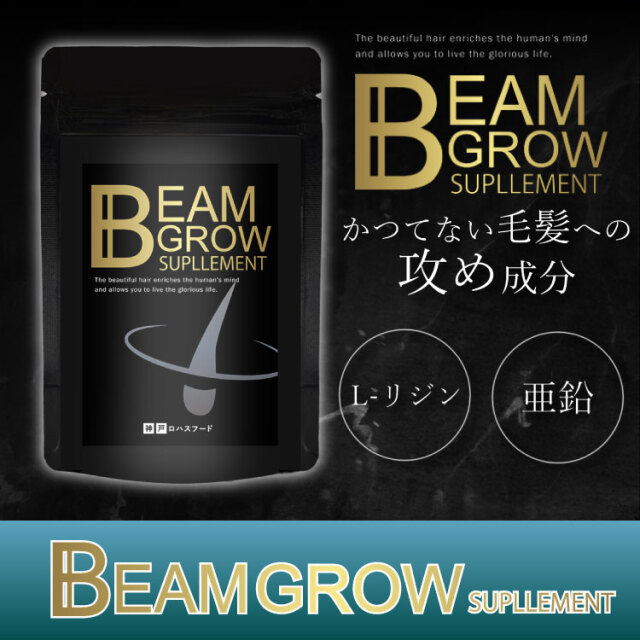【毛髪用サプリ】BEAM GROW SUPPLEMENT リジン 亜鉛 栄養機能食品 薄毛 ボリュームアップ サプリメント 60粒約30日分 日本製