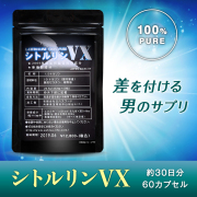 100%pure『シトルリンVX』【増大を望むメンズサプリ】【送料無料】