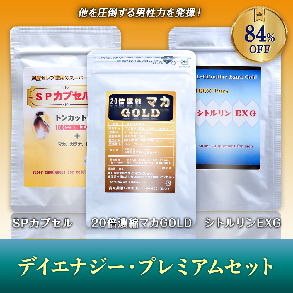 【ジェネルギーシリーズ】デイエナジー・プレミアムセット