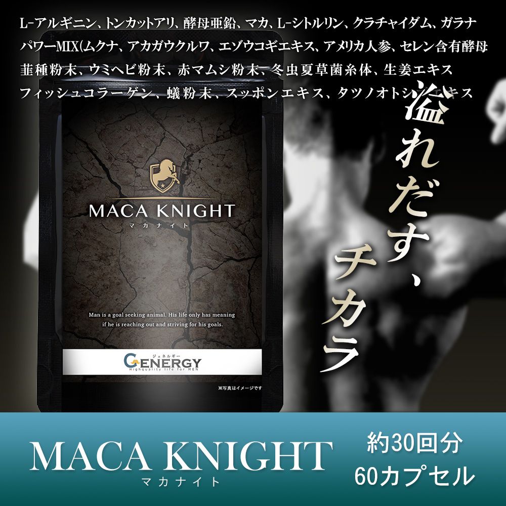 【MACA KNIGHT】 クラチャイダム トンカットアリ 亜鉛 マカ シトルリン等 人気の20成分配合 60粒 約30日分