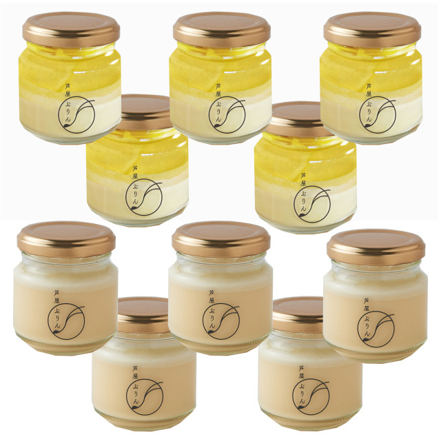 芦屋ぷりん　カスタム 2種詰合せ（カスタード＆季節のプリン）10個