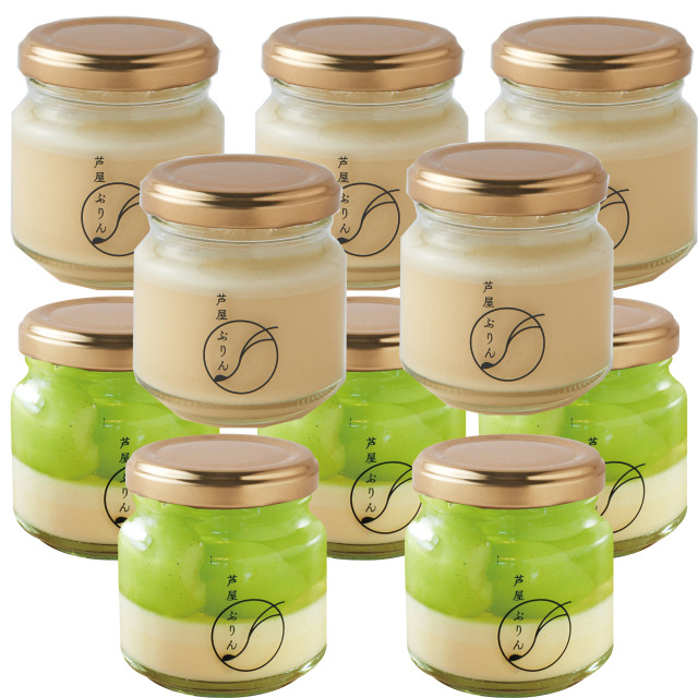 秋ギフト 芦屋ぷりん カスタード＆シャインマスカットプリン詰合せ10個C（カスタード5個＆シャインマスカットプリン5個） 【お届け期間 10月3日～11月30日着】