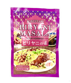 ビリヤニの素(35g)/Pakistani Biriyani Masala Herbs&Spices Mix