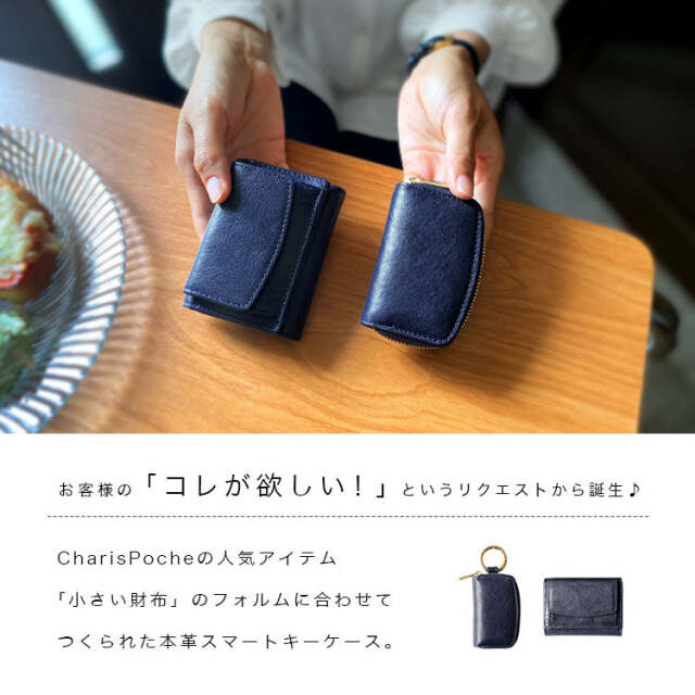 CHARIS POCHE【本革】スマートキーケース イタリアンレザー AB-KP502