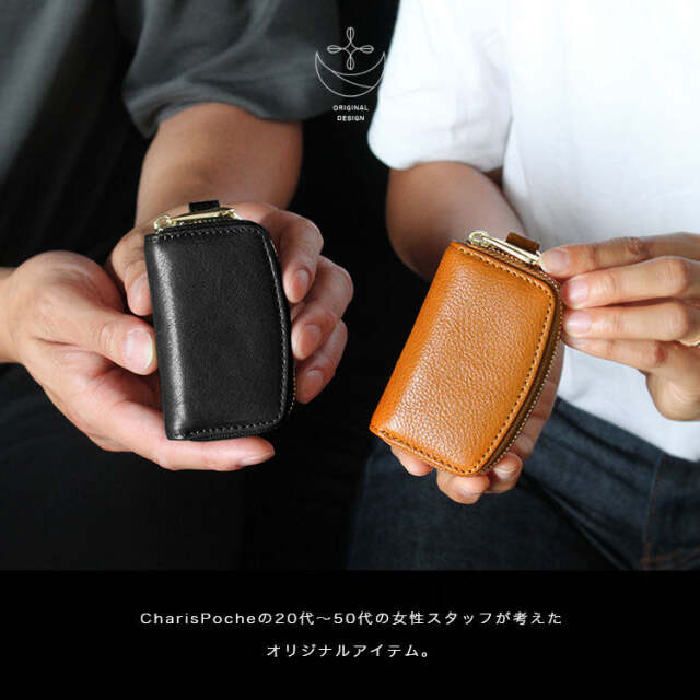 CHARIS POCHE【本革】スマートキーケース イタリアンレザー AB-KP502