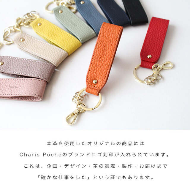 CHARIS POCHE【本革】キーホルダー シュリンクレザー AB-KY501