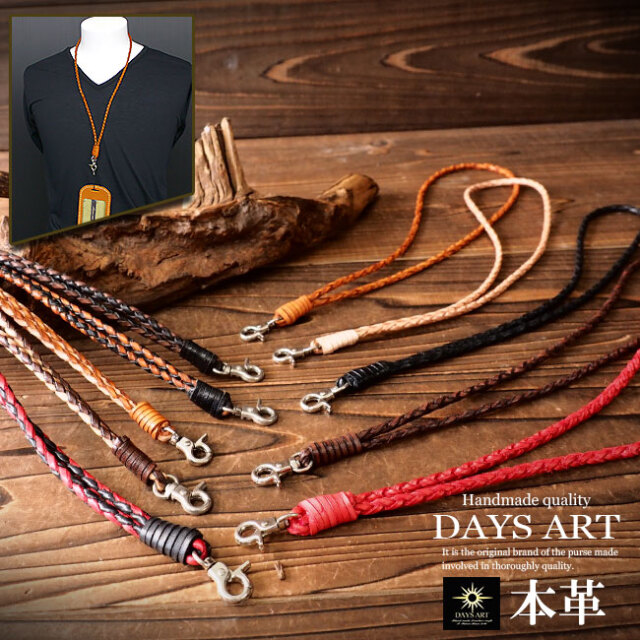 ネックストラップ 本革 編み込みサドルレザー IDケース 首掛けタイプ