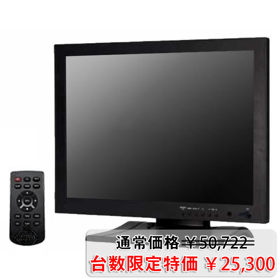 AMT-17 台数限定特価 防犯カメラ 監視カメラ モニター