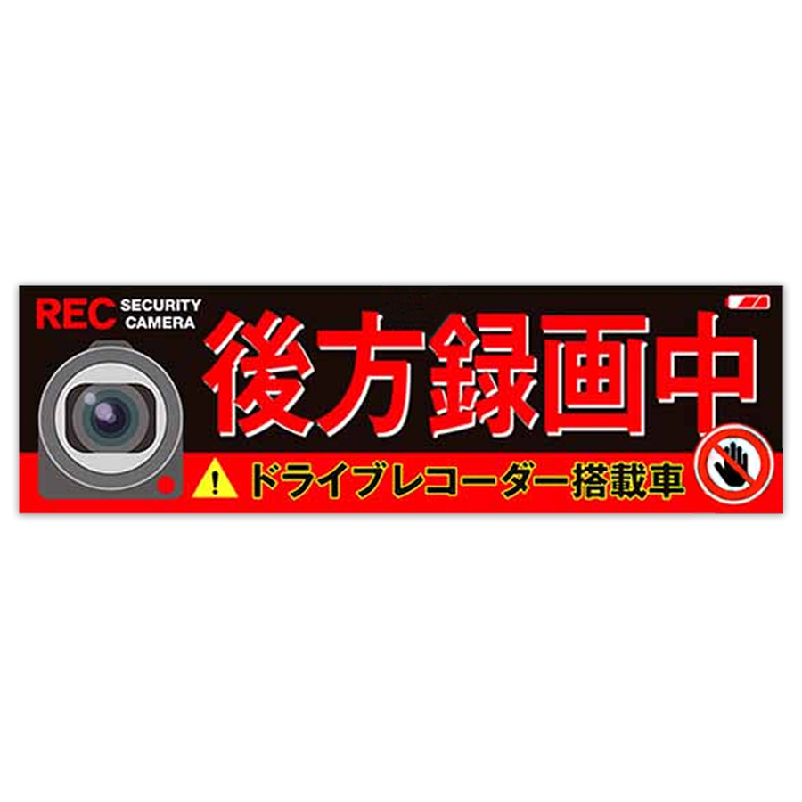 ドライブレコーダーステッカー2 防犯ステッカー 防犯シール