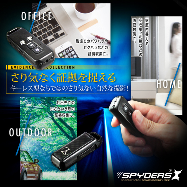 A-202 スパイカメラ 小型カメラ 隠しカメラ キーレス型カメラ キーリモコン型カメラ オンスクエア スパイダーズX