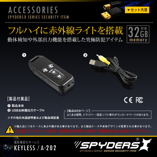 A-202 スパイカメラ 小型カメラ 隠しカメラ キーレス型カメラ キーリモコン型カメラ オンスクエア スパイダーズX