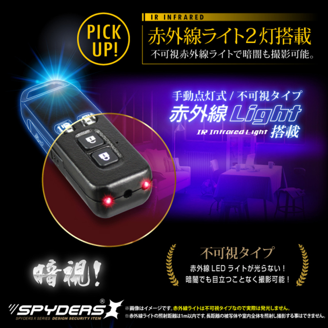 A-202 スパイカメラ 小型カメラ 隠しカメラ キーレス型カメラ キーリモコン型カメラ オンスクエア スパイダーズX