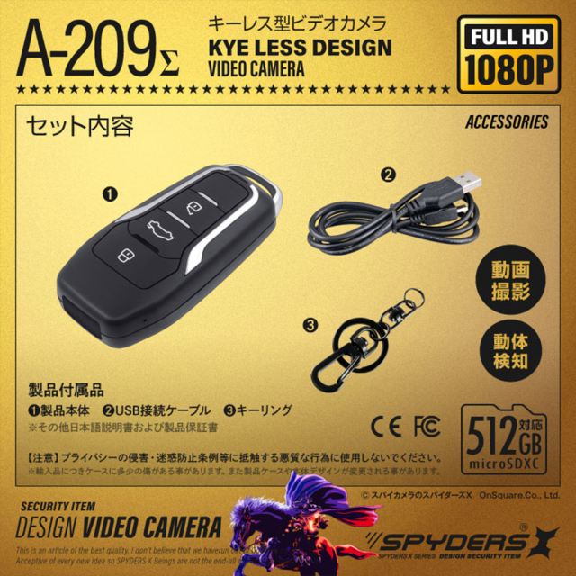 A-209Σ | フルHD録画対応キーレス擬装(偽装)小型カメラ【SALE