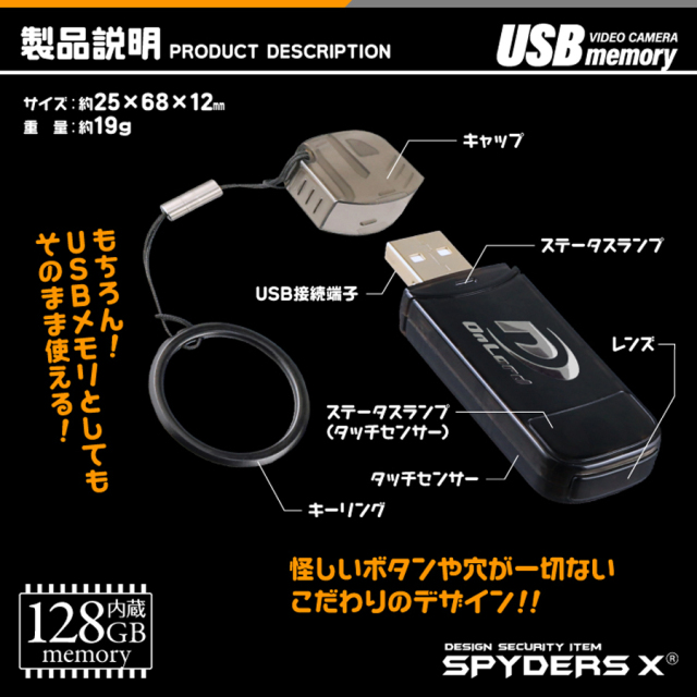 A-404 | フルHD録画対応USBメモリ擬装(偽装)小型カメラ【レンズ隠し